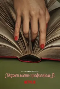 Підозра Софії постер