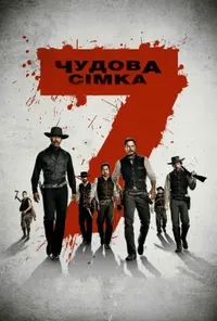 постер Чудова сімка