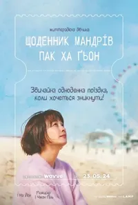 Підозра Софії постер