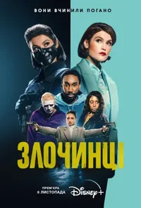 Підозра Софії постер