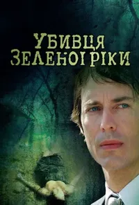 Підозра Софії постер