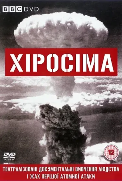 постер Хіросіма 1 сезон