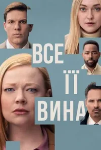 Підозра Софії постер