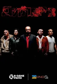 постер Штовхач III / Дилер 3
