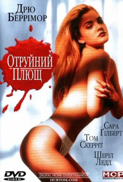 постер Отруйний плющ