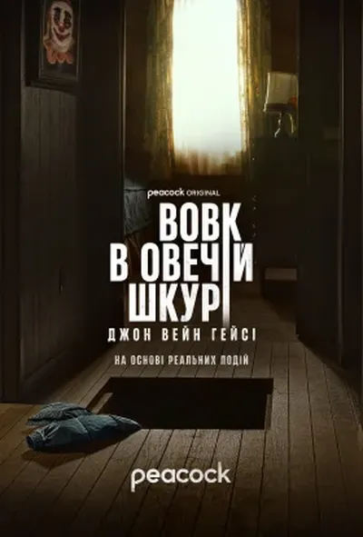 постер Диявол у плоті