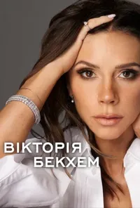 Підозра Софії постер