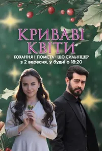 Підозра Софії постер