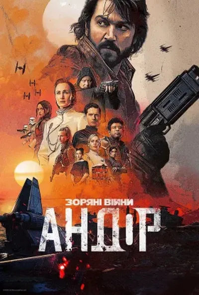 постер Андор