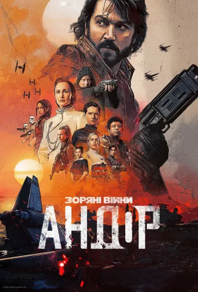 постер Андор
