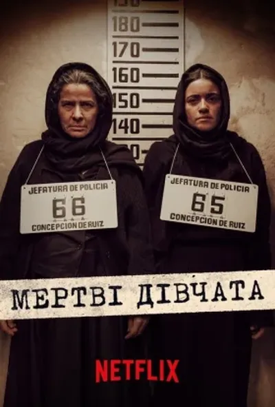 постер Мертві дівчата