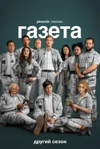 Підозра Софії постер