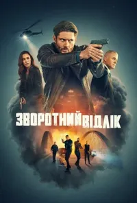 Підозра Софії постер