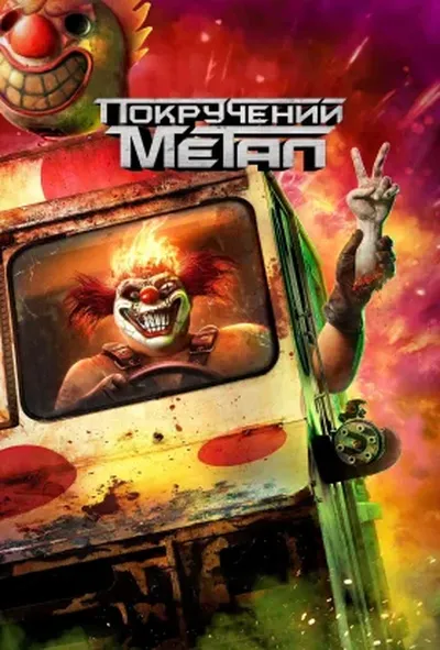 постер Поплавлений метал