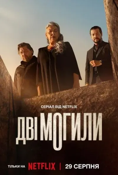 постер Дві могили