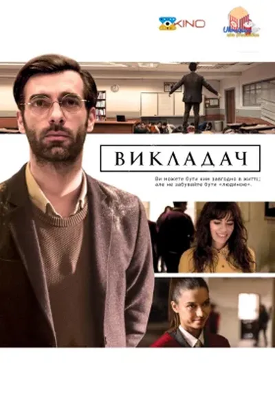 постер Викладач