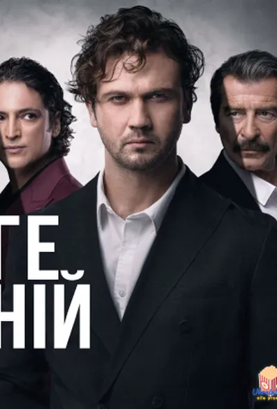 постер Геній 1 сезон