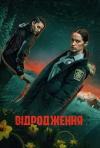 Підозра Софії постер