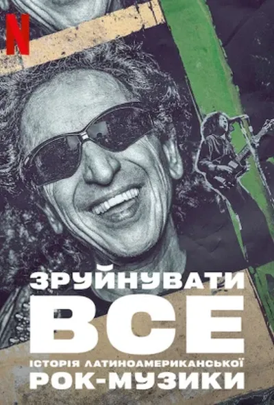 постер Зруйнувати все: Історія латиноамериканської рок-музики