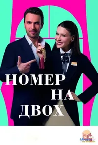Підозра Софії постер