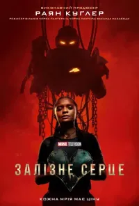 Підозра Софії постер