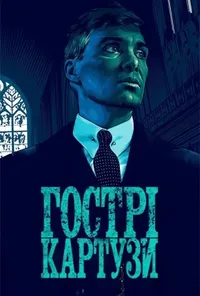 Підозра Софії постер