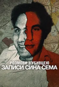 Підозра Софії постер