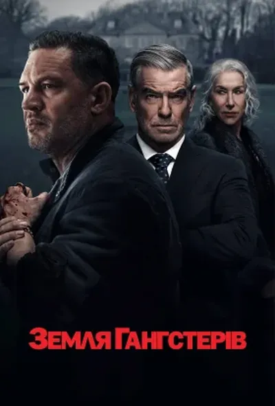 постер Гангстерленд / Земля гангстерів