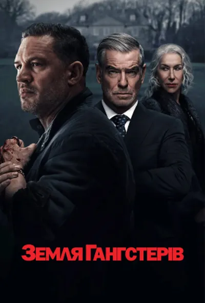 постер Гангстерленд / Земля гангстерів 1 сезон