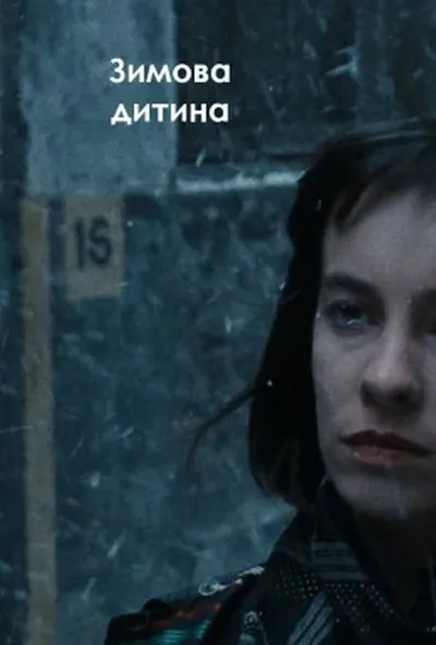 постер Зимова дитина