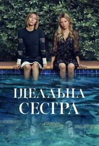Підозра Софії постер