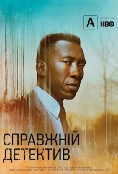 постер Справжній детектив 3 сезон
