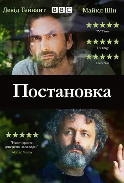 постер Постановка 1 сезон
