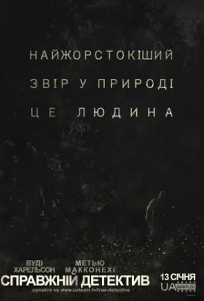 постер Справжній детектив 1 сезон