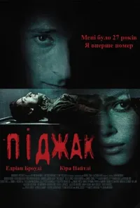 постер Піджак