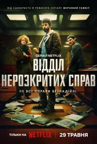 Підозра Софії постер