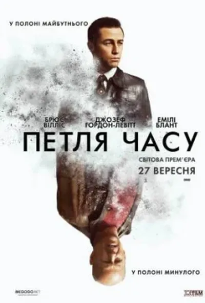 постер Петля часу