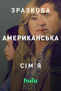 Підозра Софії постер