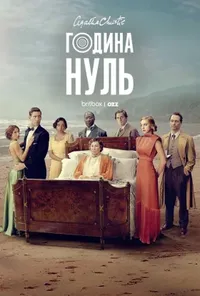 Підозра Софії постер