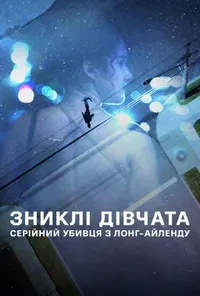 Підозра Софії постер