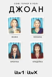 Підозра Софії постер