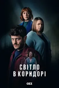 Підозра Софії постер