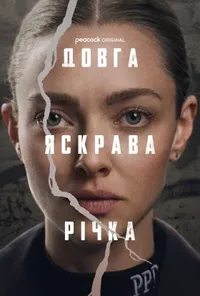 Підозра Софії постер
