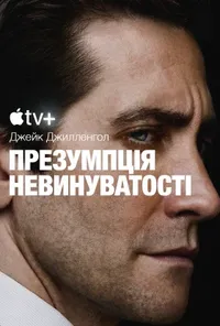 Підозра Софії постер