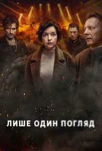 Підозра Софії постер