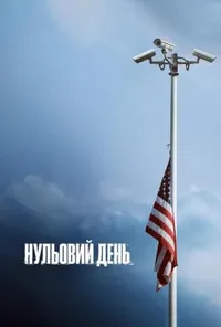Підозра Софії постер