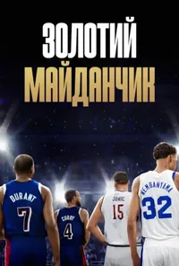 Підозра Софії постер