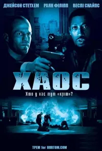 постер Хаос