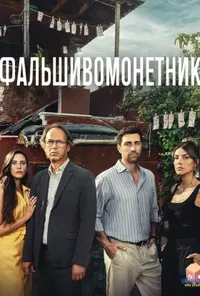 Підозра Софії постер