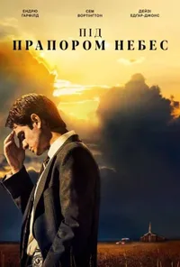 Підозра Софії постер